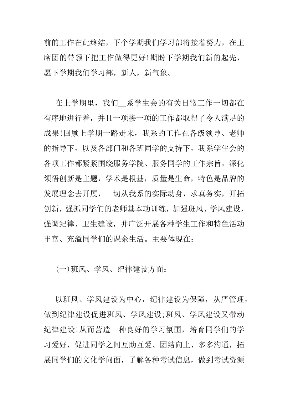 2023年学生会干部工作计划范文三篇_第2页