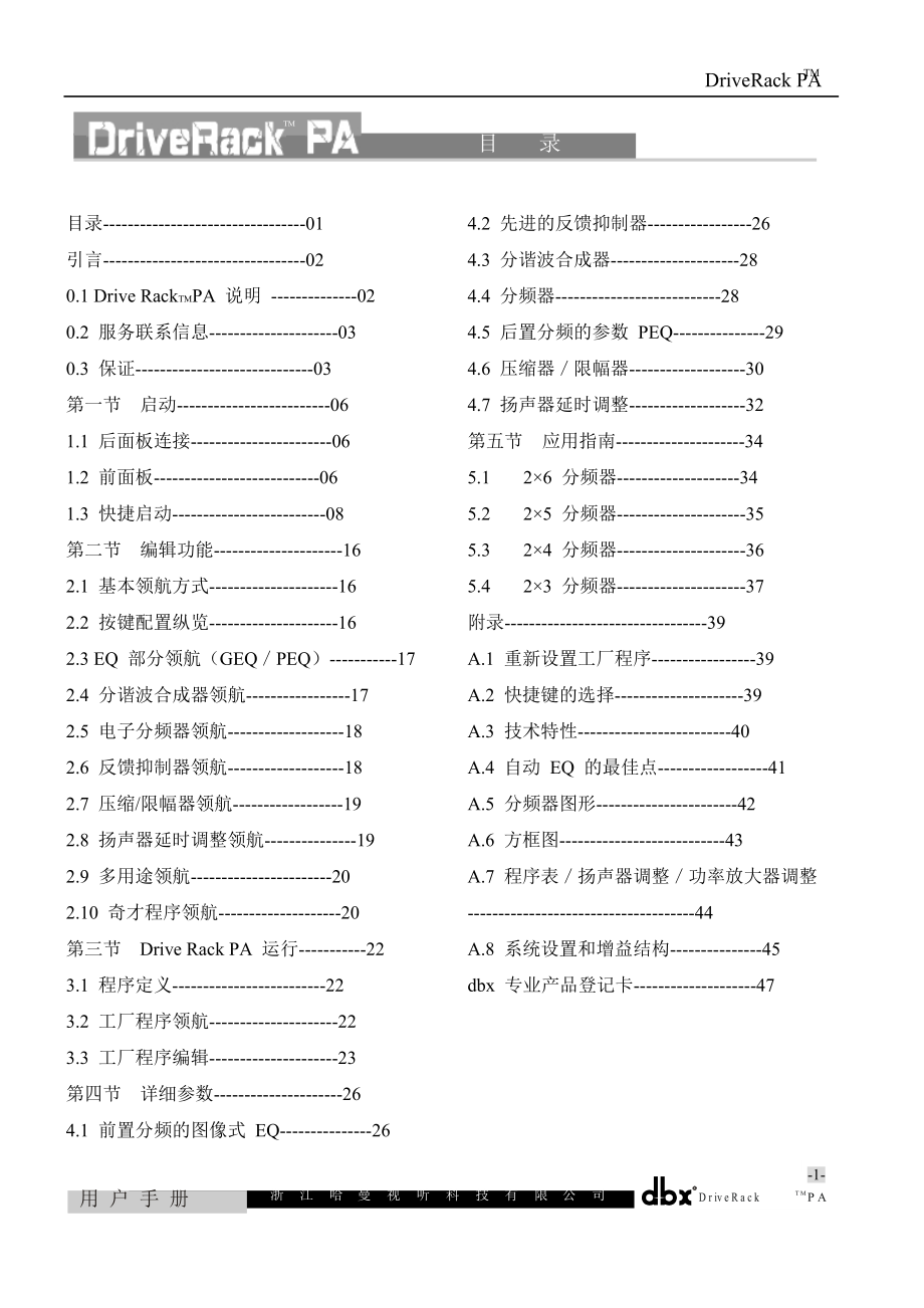 dbx_pa中文说明书_第2页