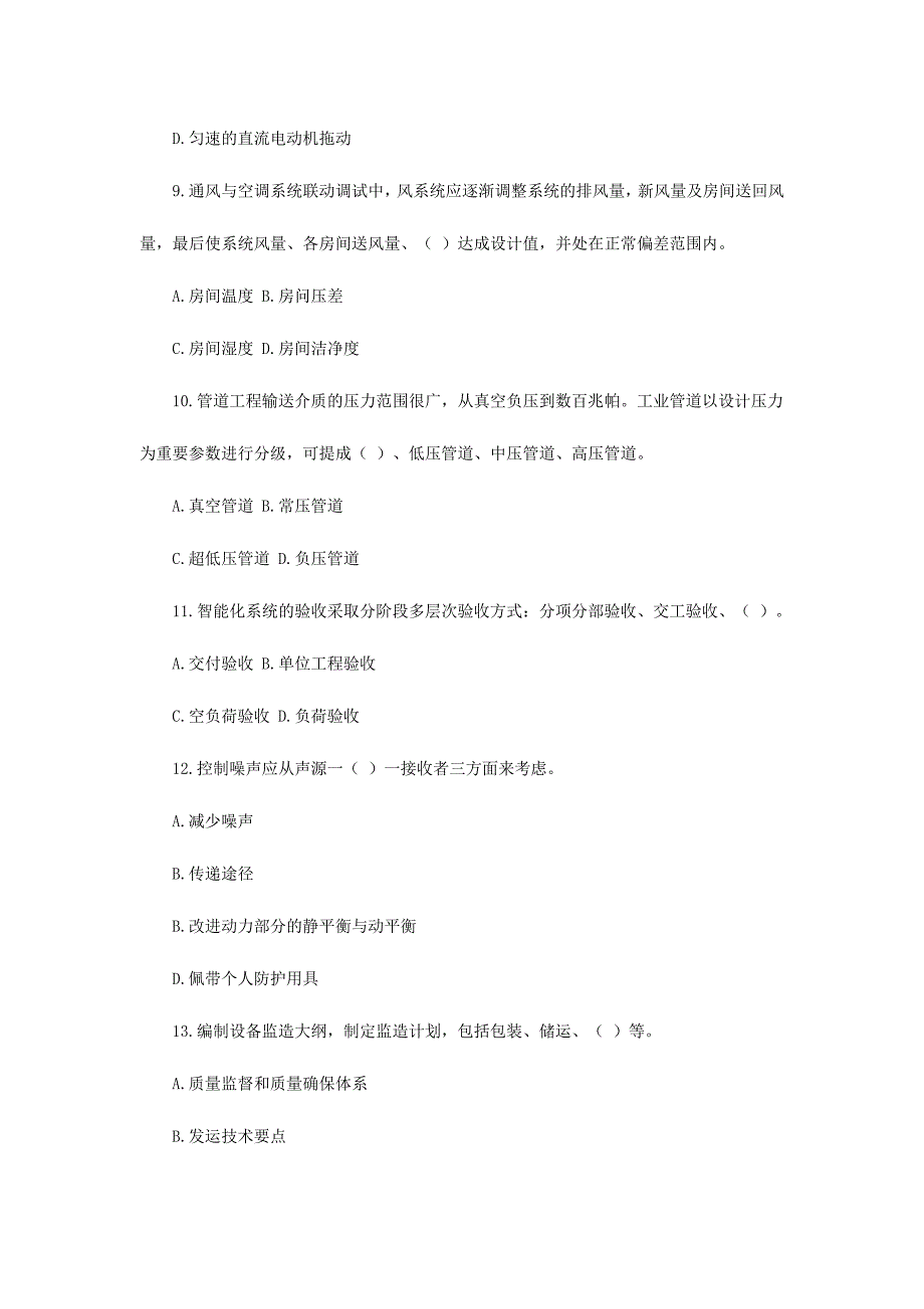 2024年机电安装综合测试题_第3页