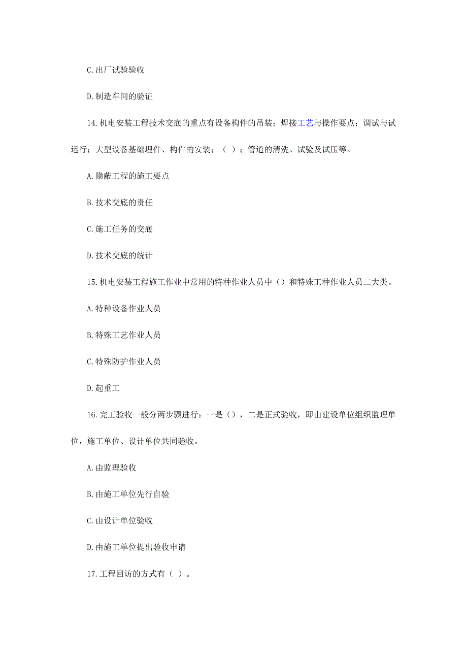 2024年机电安装综合测试题_第4页