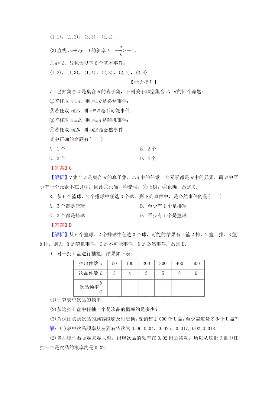 2019-2020学年高中数学第三章概率3.1.1随机事件的概率限时规范训练新人教A版必修3_第3页