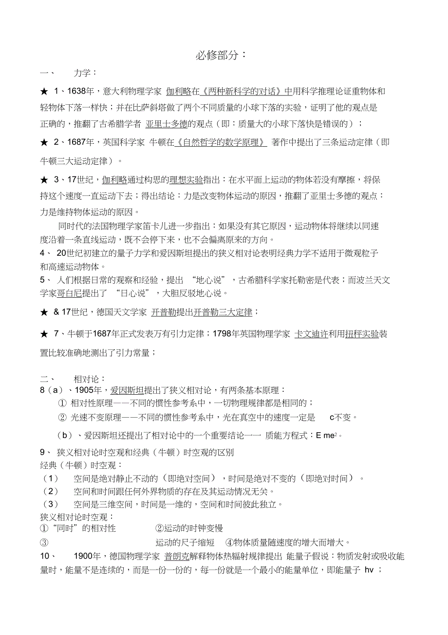 2016届高考物理学史复习专题(多资料总结)-全国卷_第1页