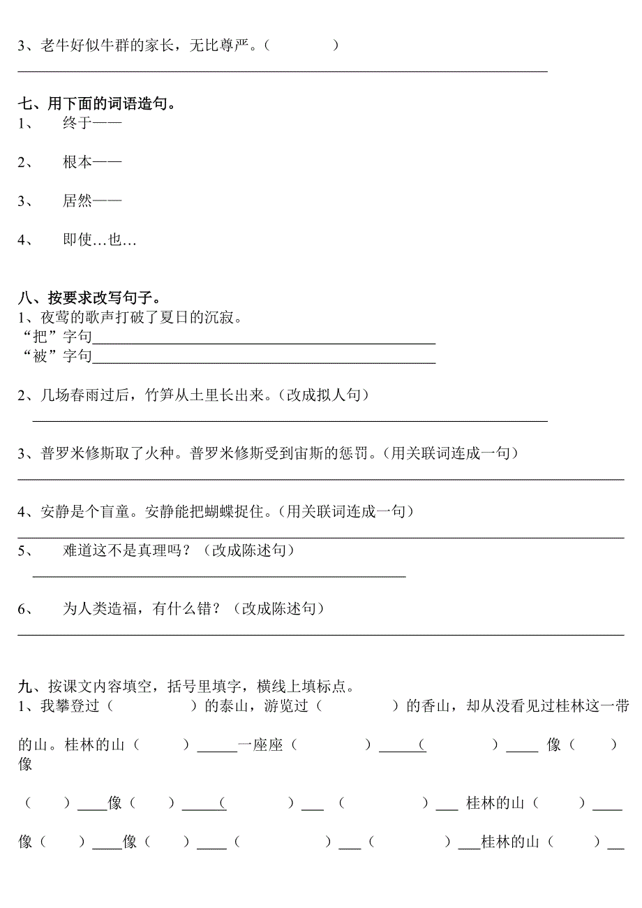 四年级语文下册第八册复习题小学四年级新课标人教版_第2页