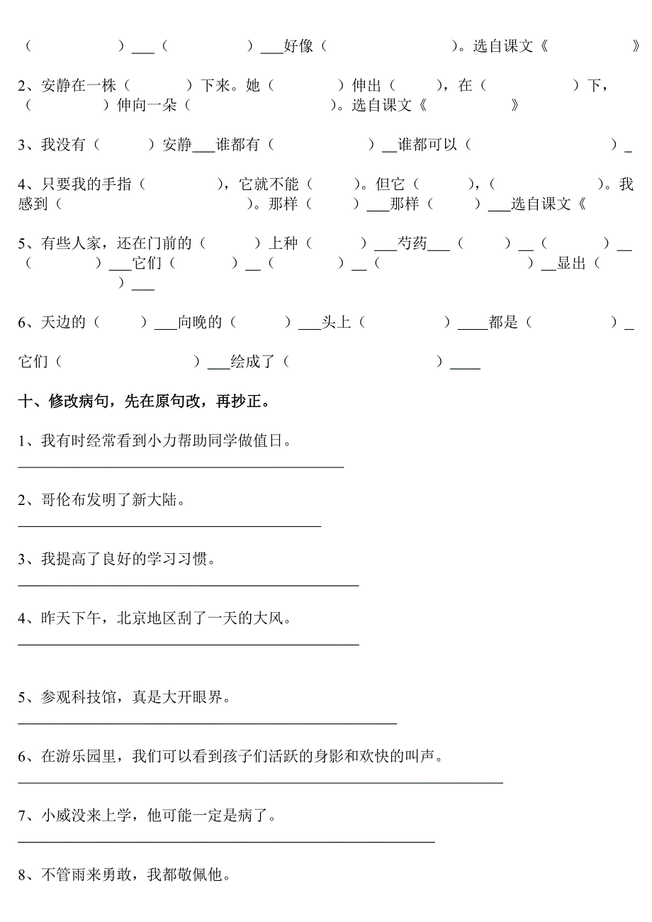 四年级语文下册第八册复习题小学四年级新课标人教版_第3页