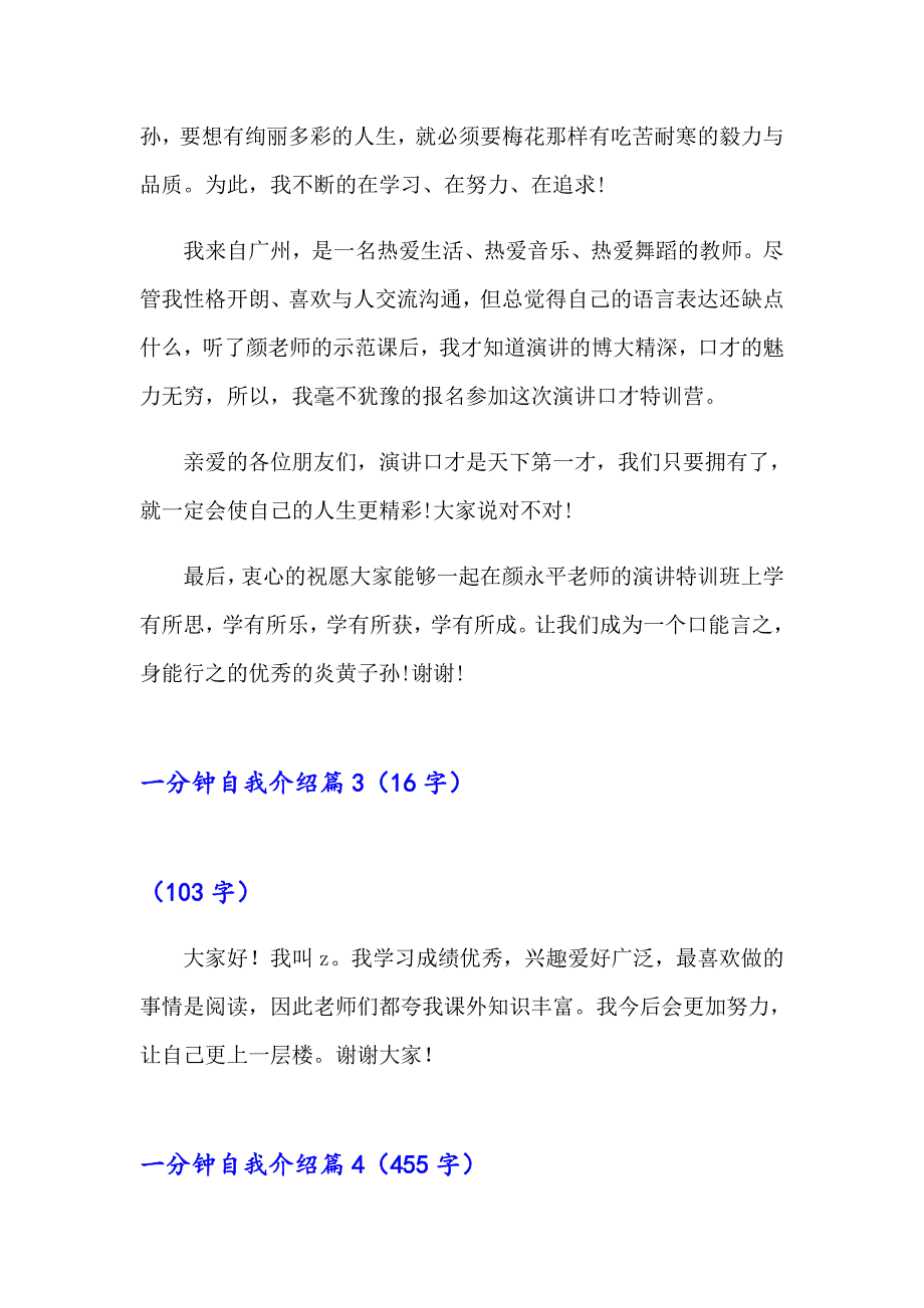 2023一分钟自我介绍集合四篇_第2页