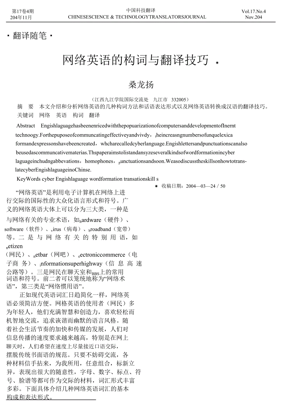 网络英语的构词与翻译技巧_第1页