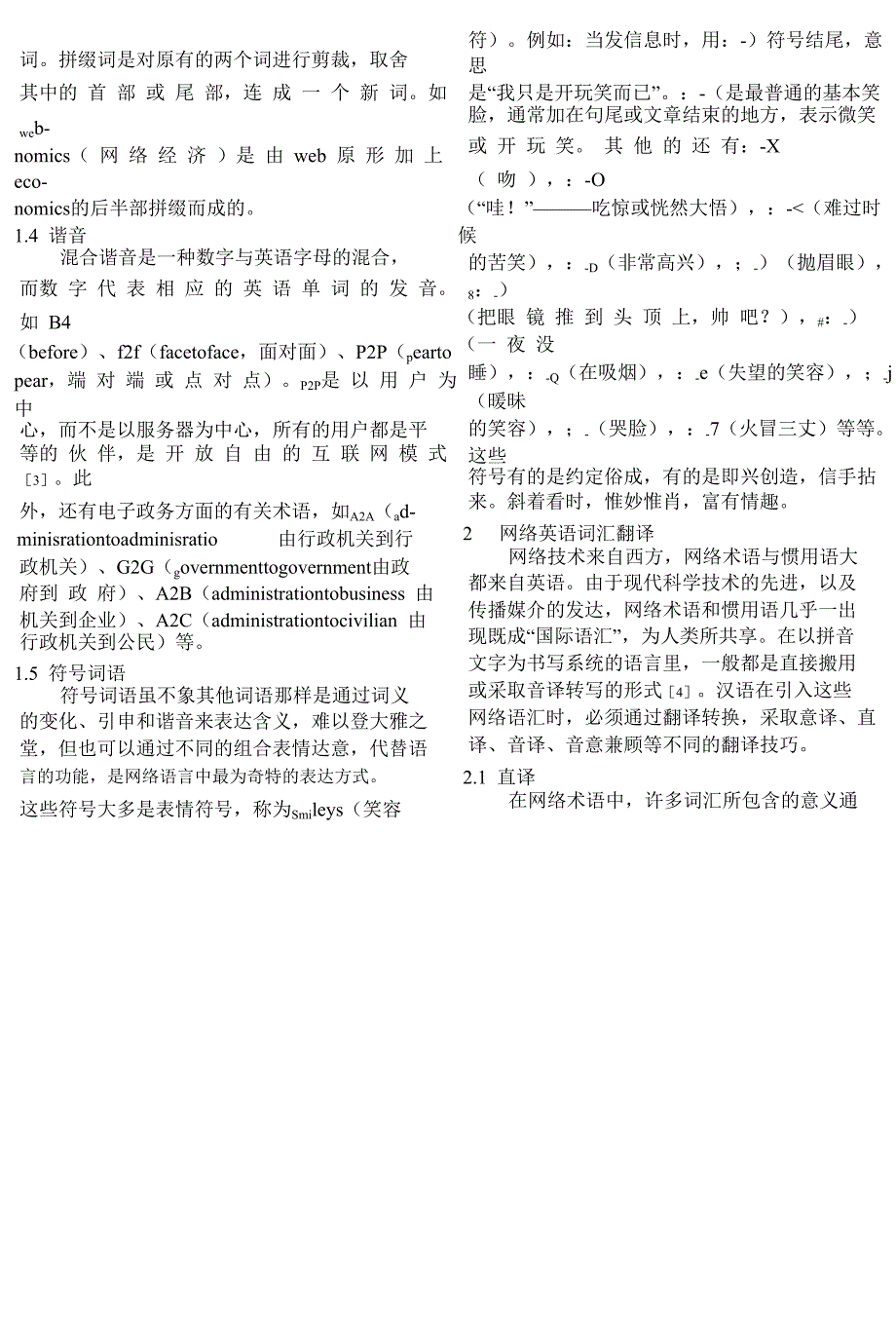 网络英语的构词与翻译技巧_第4页