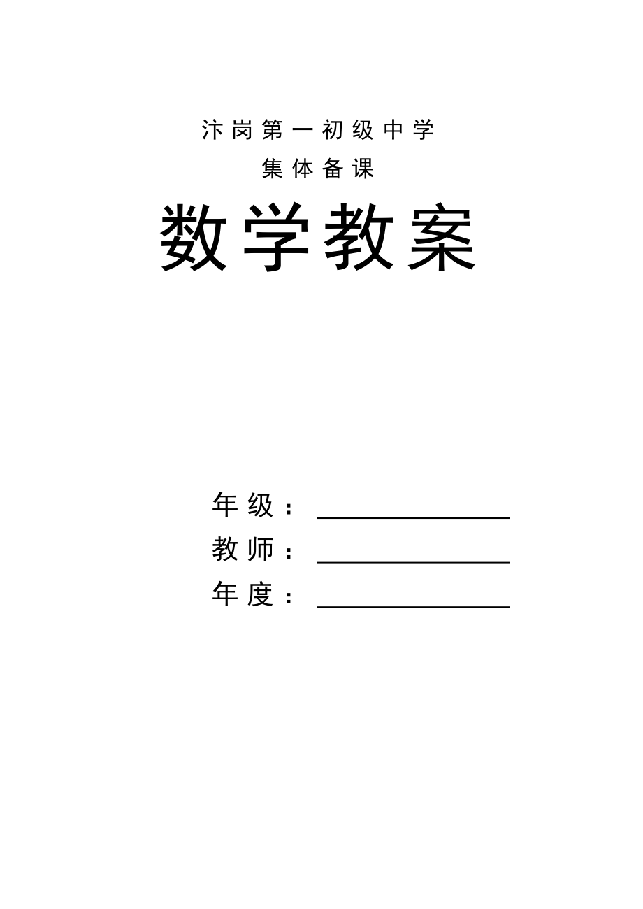 人教版六年级下册数学导学案精典版_第1页