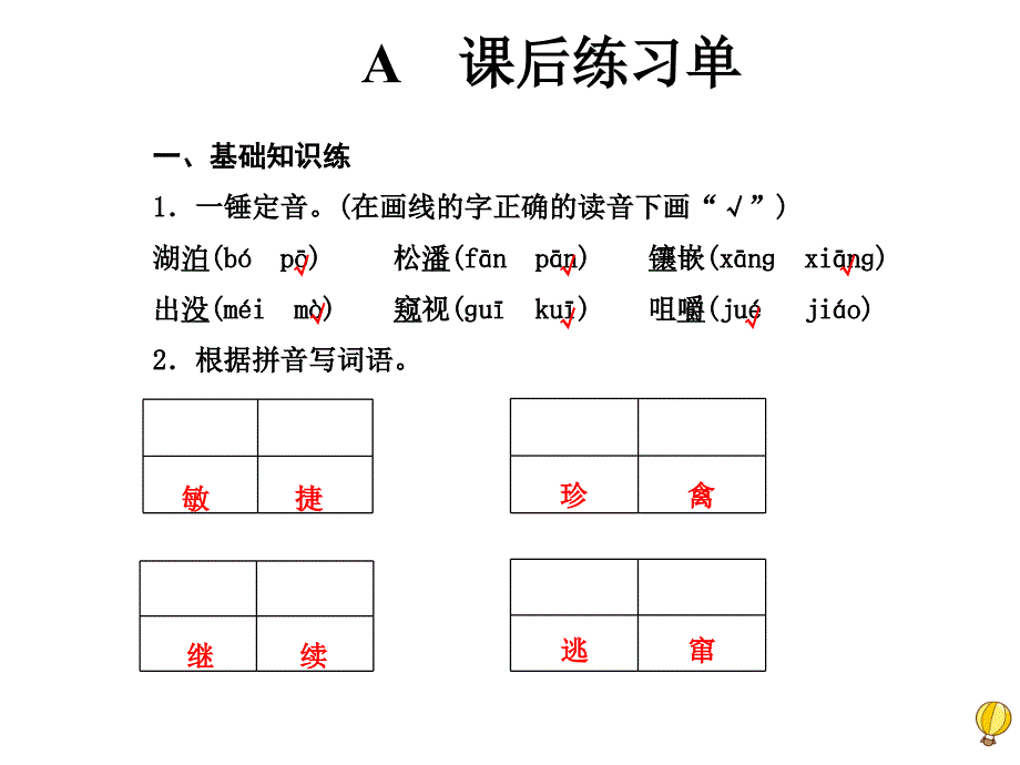 四年级上册语文课件10.九寨沟苏教版_第3页