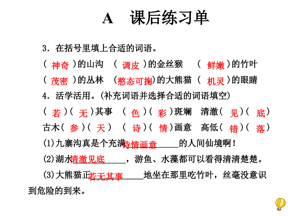 四年级上册语文课件10.九寨沟苏教版_第4页