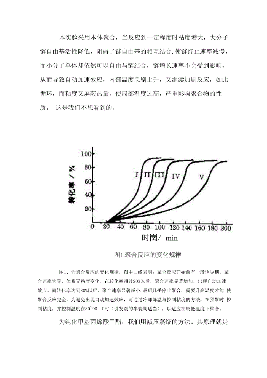 实验二：甲基丙烯酸甲酯的本体聚合_第3页