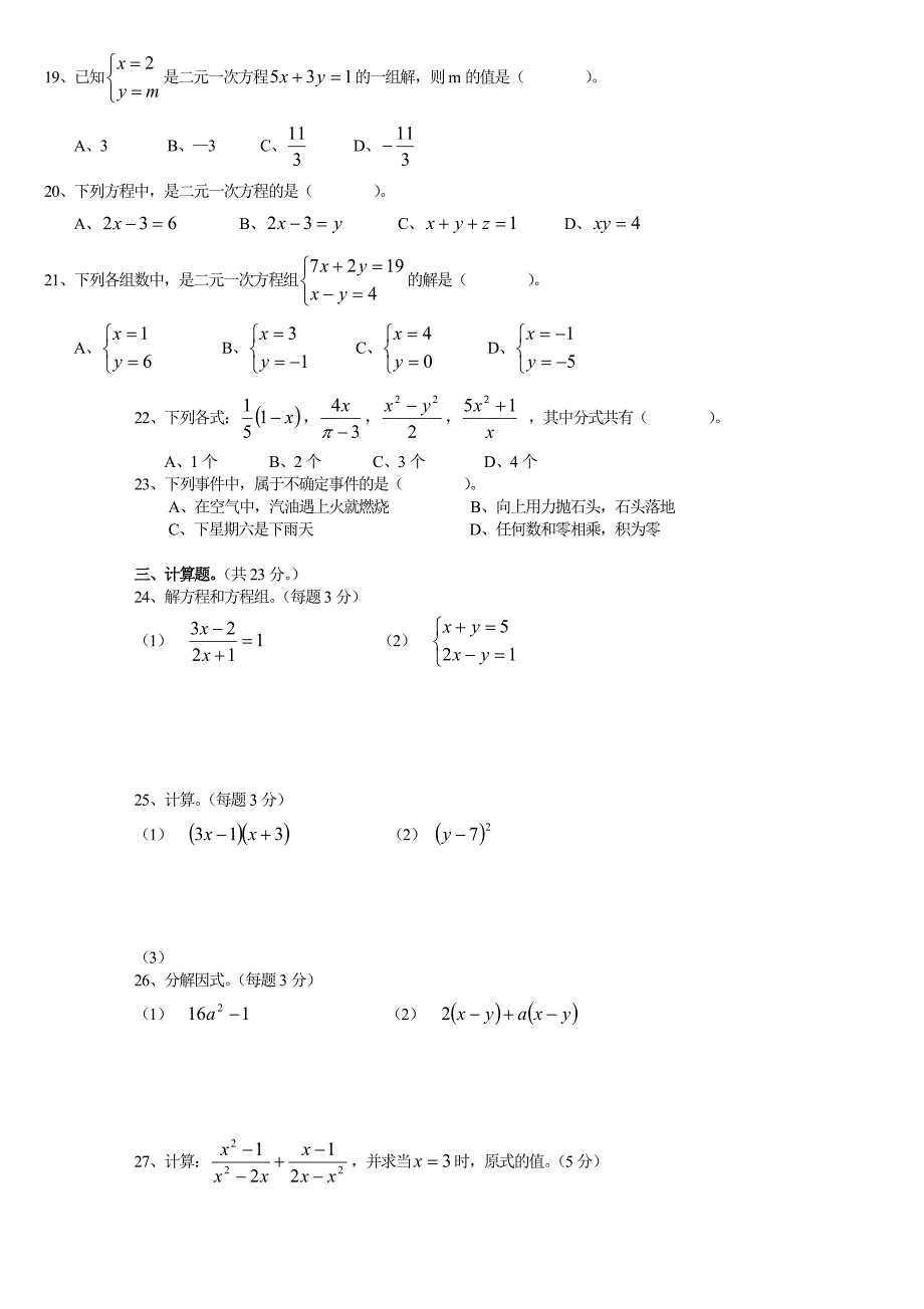 浙教版七年级下册数学期末试卷及参考答案_第2页