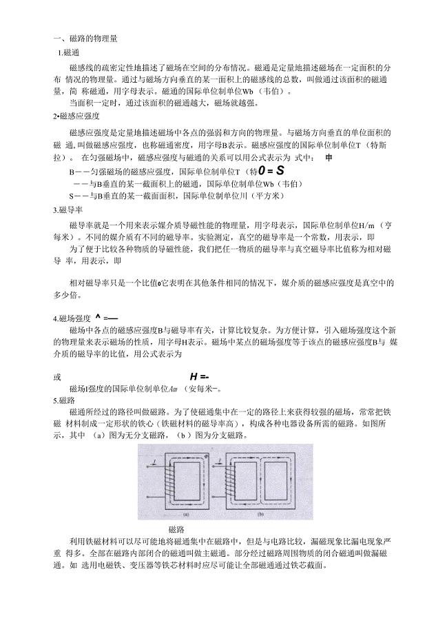 磁路的物理量