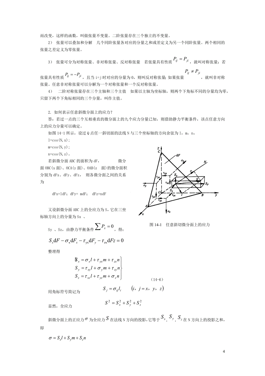 材料成型基本原理课后答案.doc_第4页