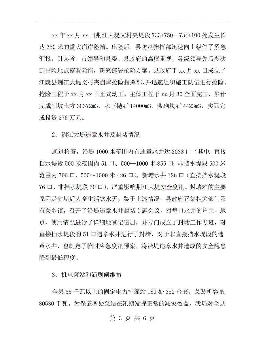 县水利局年终工作总结_第3页