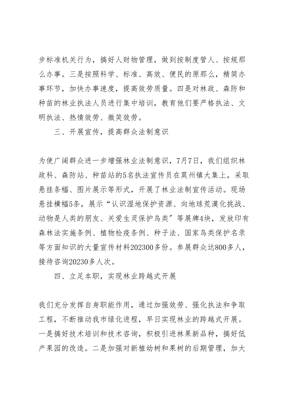 2023年林业局巩固和扩大整改成果情况情况报告 .doc_第2页