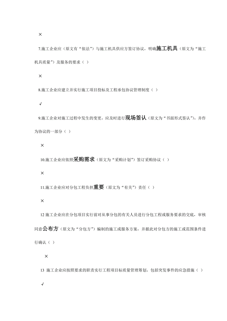 2024年建工审核员考试题汇总带答案_第2页