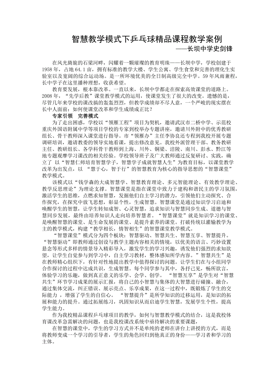 乒乓球教学案例.docx_第1页