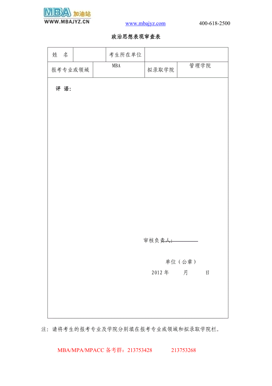 西安交通大学2012年MBA初录考生录取程序.doc_第3页