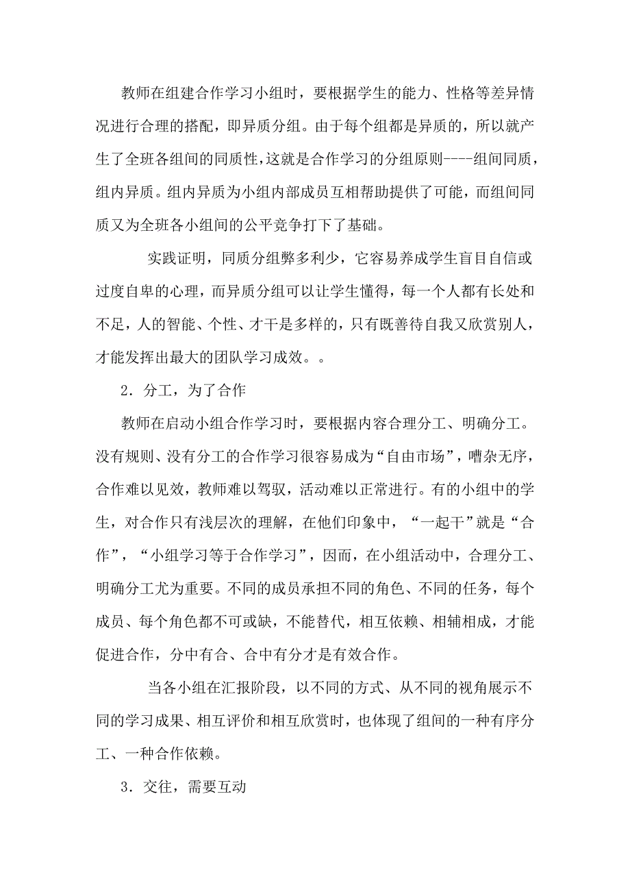 小组合作心得.doc_第2页