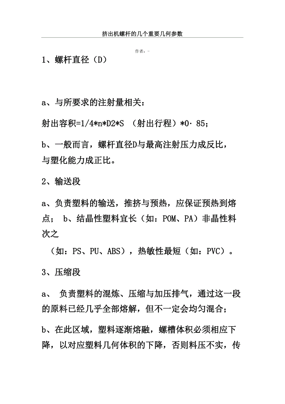 挤出机螺杆的几个重要几何参数说课讲解_第1页