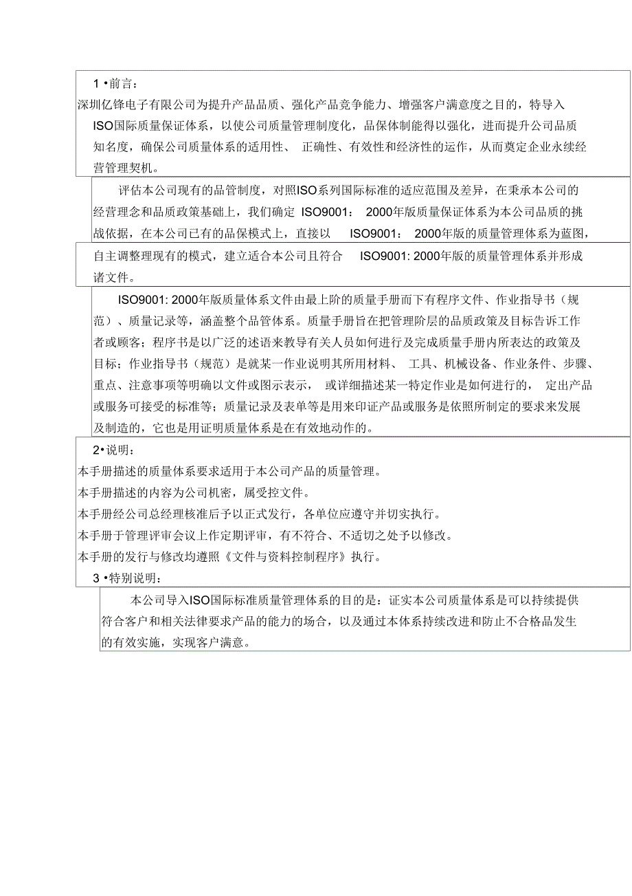 忆峰电子公司质量手册_第4页