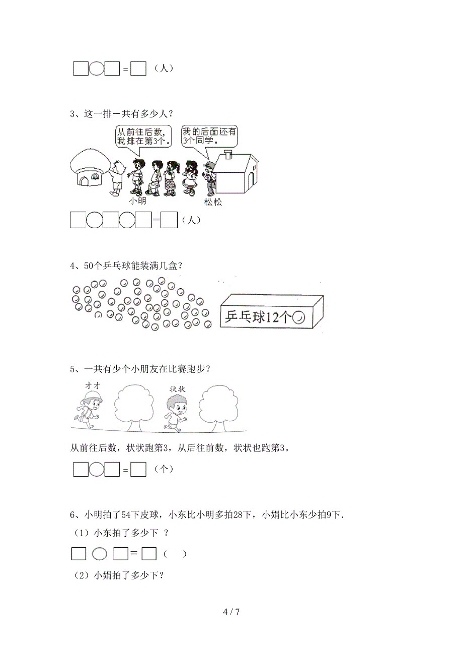 2023年人教版一年级数学下册期中试卷及答案下载.doc_第4页