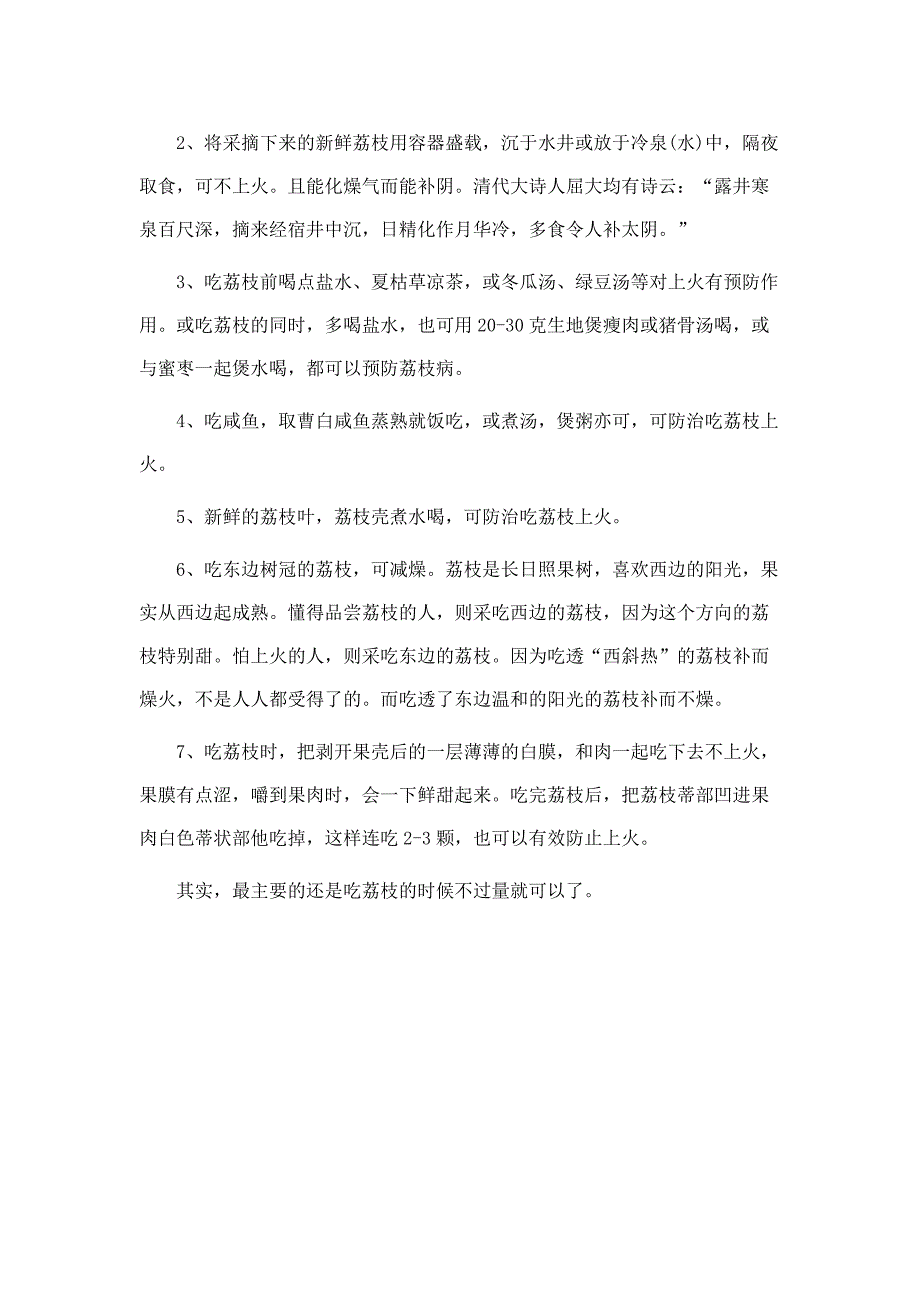 荔枝的功效、宜忌、怎么吃不上火.doc_第3页