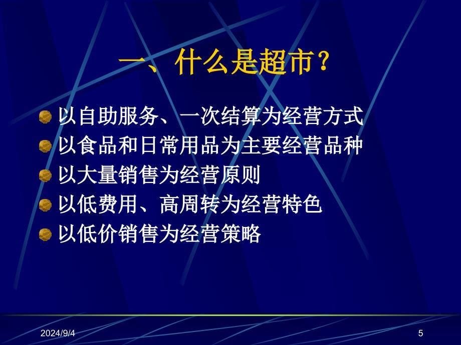 采购管理内训教材一二零零四年一月_第5页