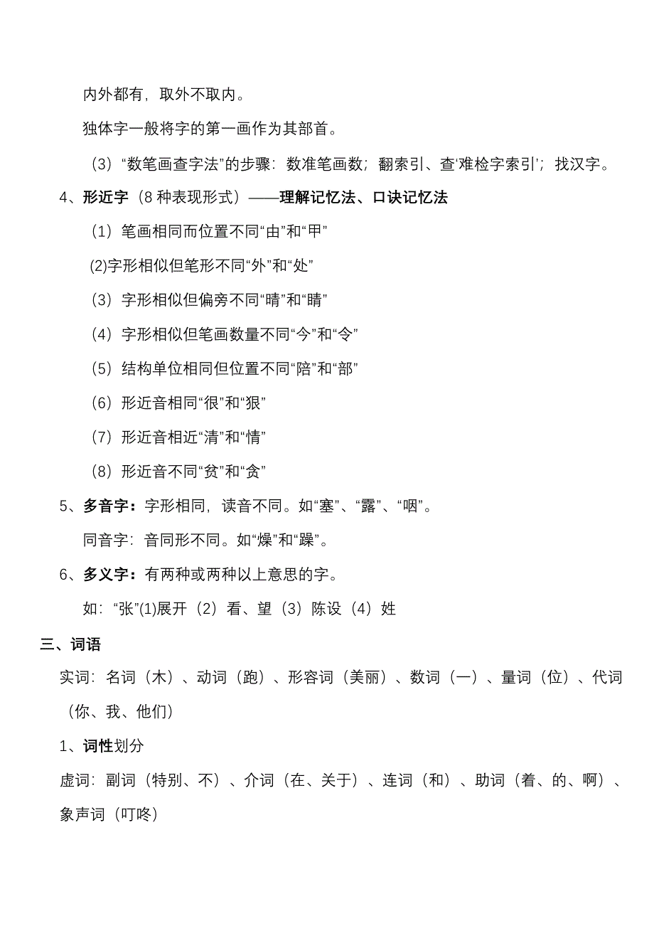 小学语文知识点归纳_第2页