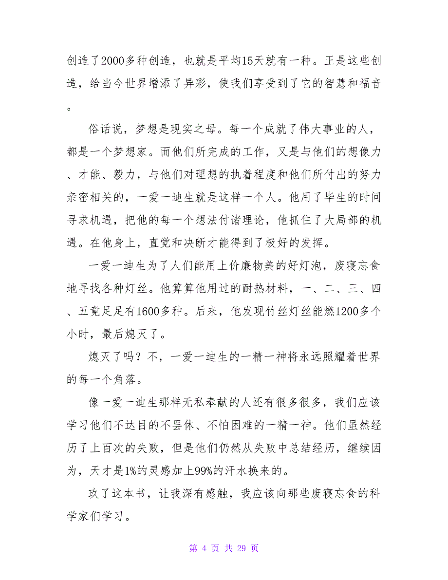 科学家故事100个读后感.doc_第4页