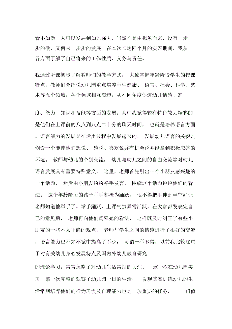 幼儿园学前教育实习自我鉴定说课材料_第3页