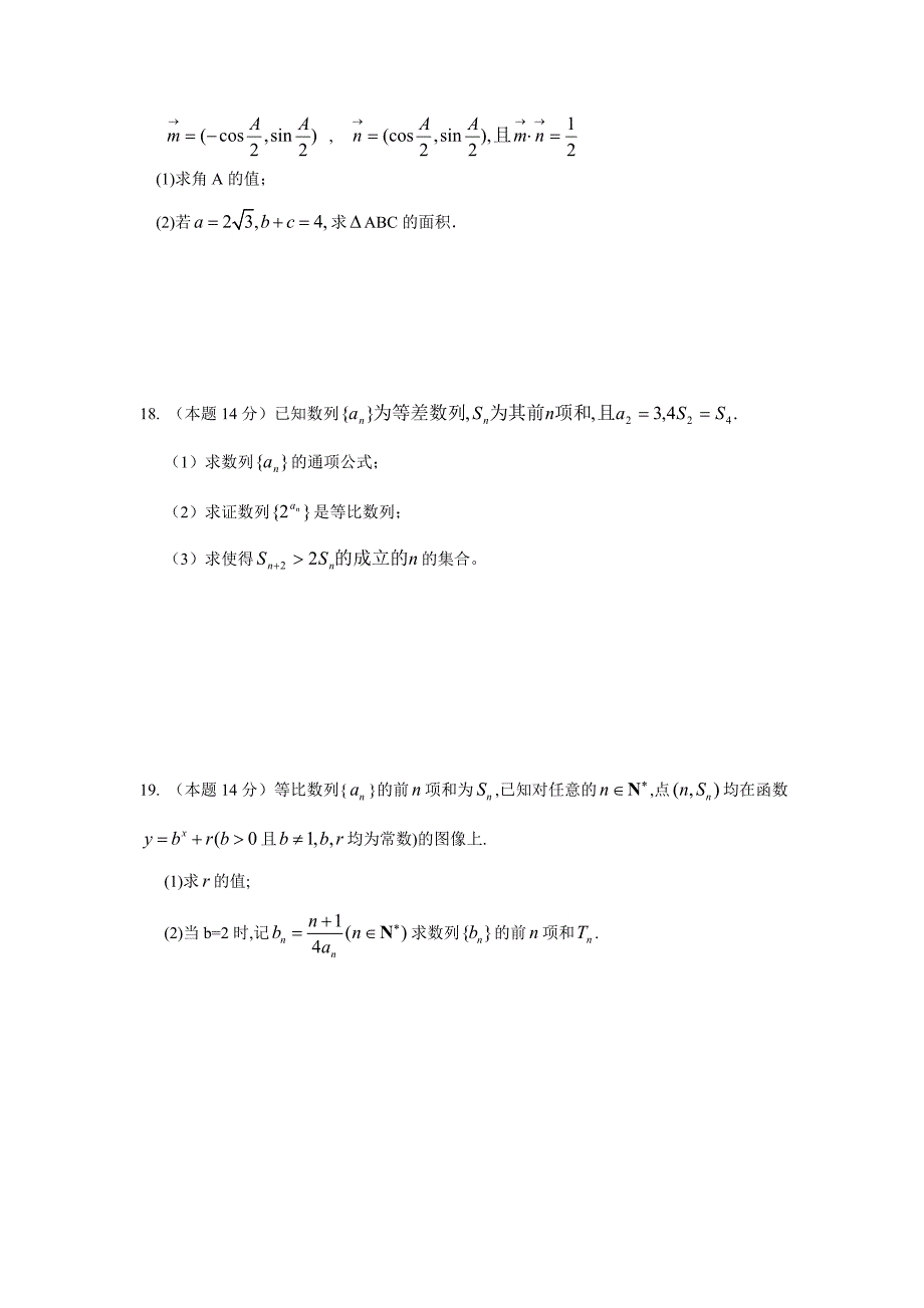 高一下学期期中考试数学试题.doc_第3页