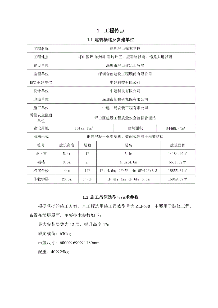 施工吊篮监理实施细则_第3页