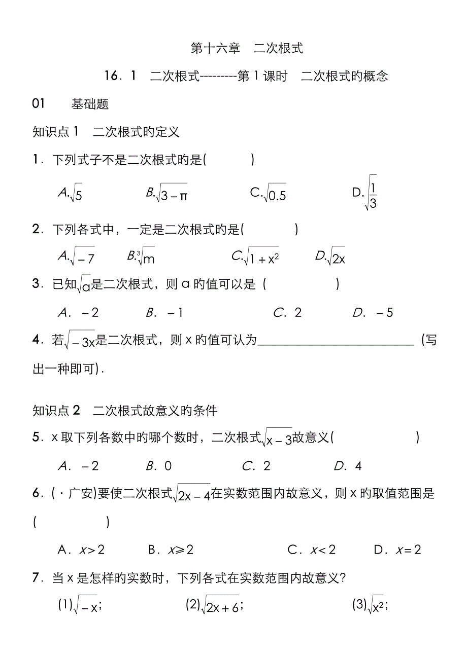 二次根式同步练习题_第1页