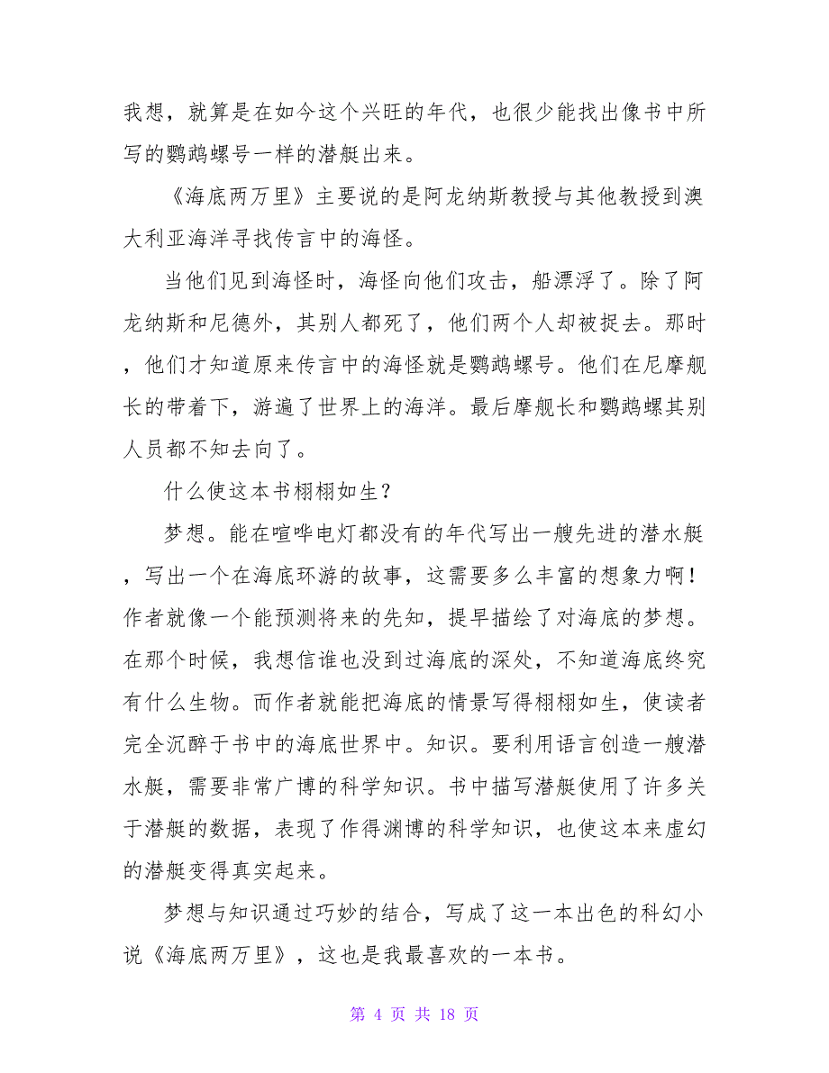 《海底两万里》读书笔记500字.doc_第4页