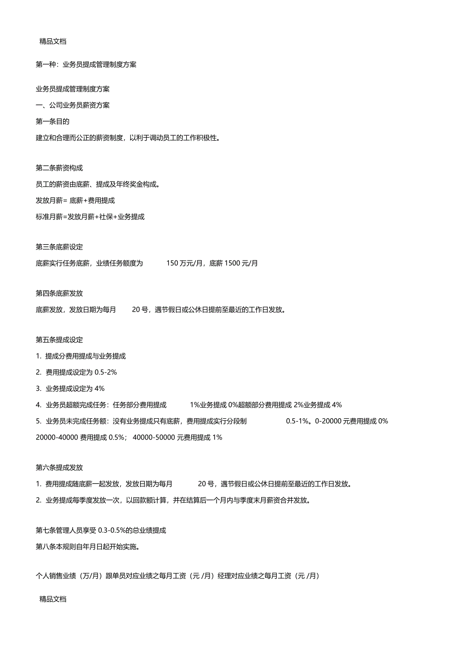 最新业务提成计算方法资料_第1页