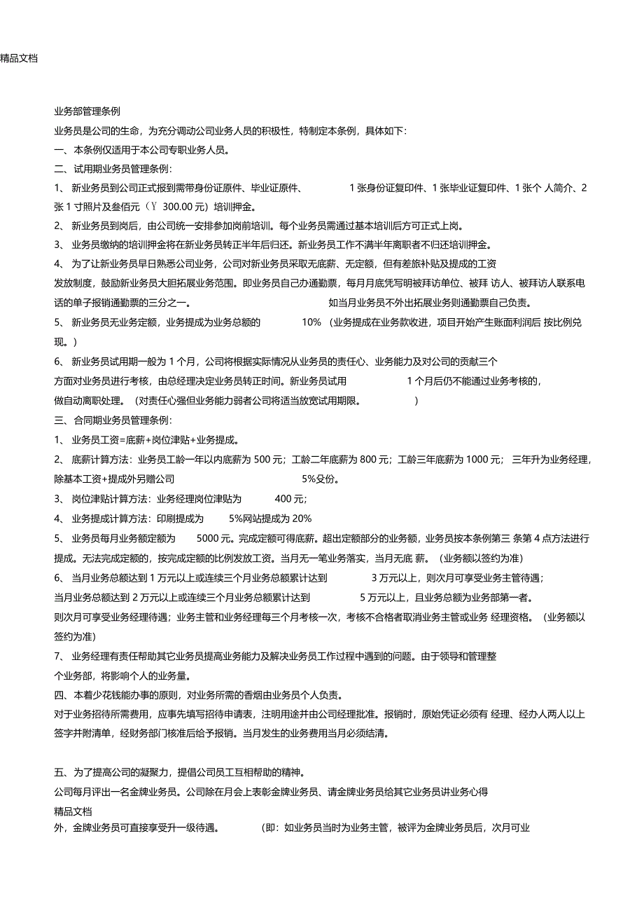 最新业务提成计算方法资料_第4页