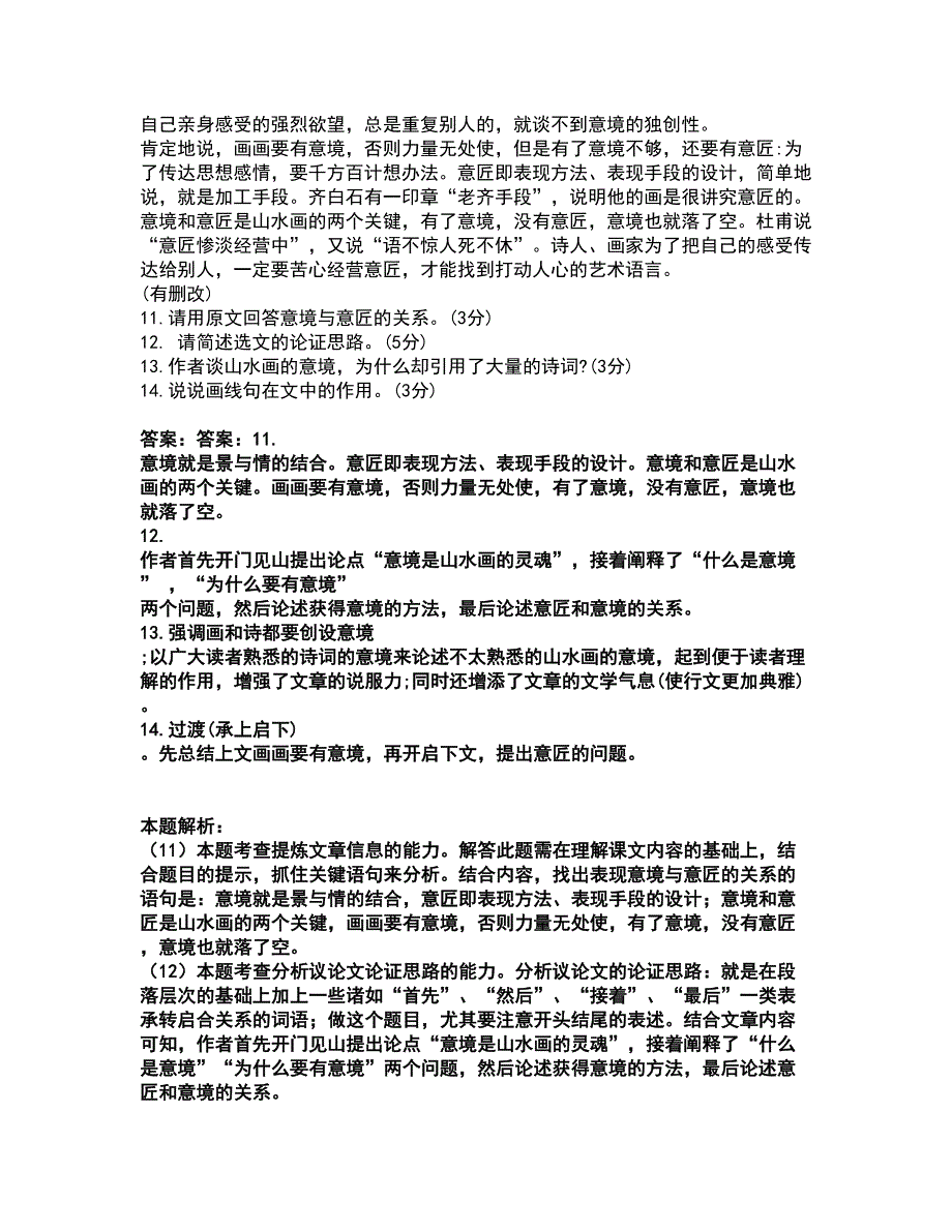 2022升学考试-小升初-语文考试全真模拟卷46（附答案带详解）_第2页