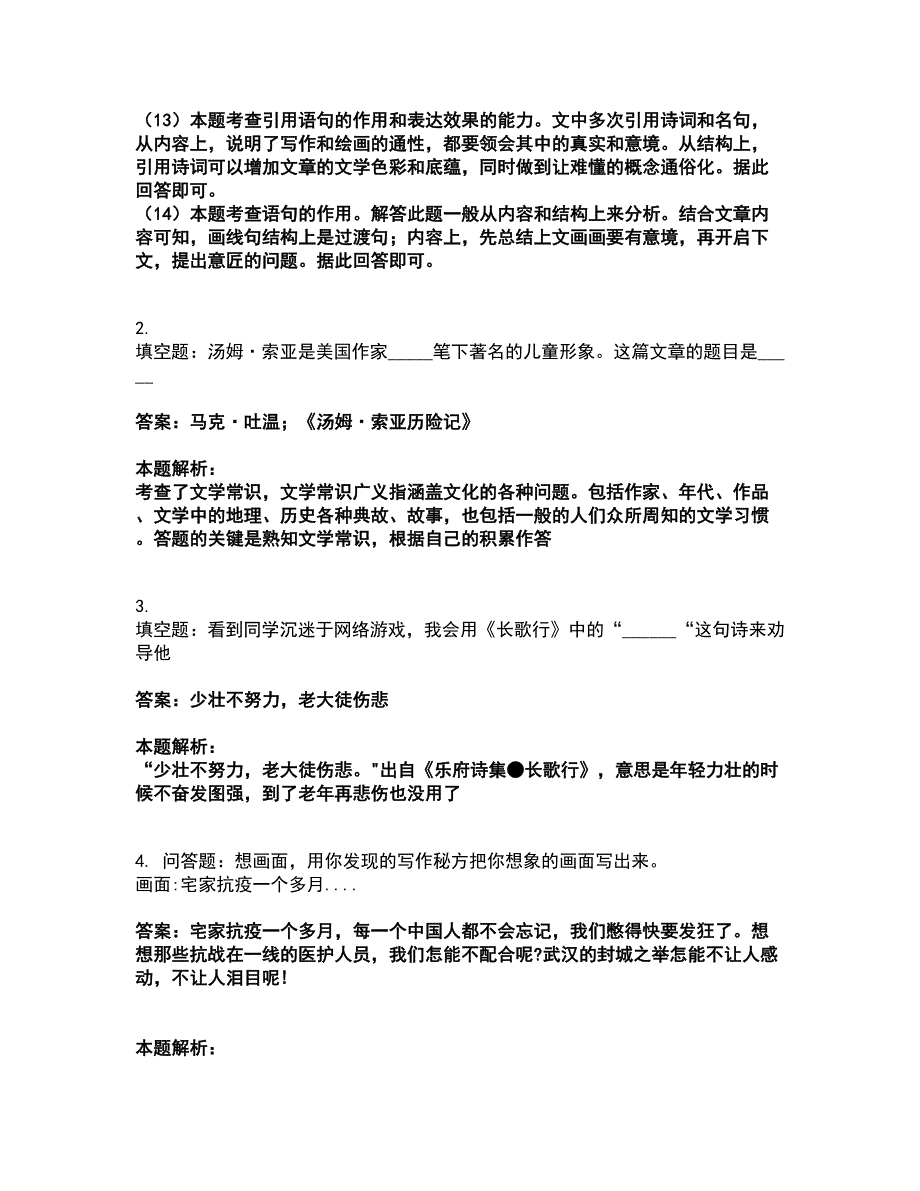 2022升学考试-小升初-语文考试全真模拟卷46（附答案带详解）_第3页