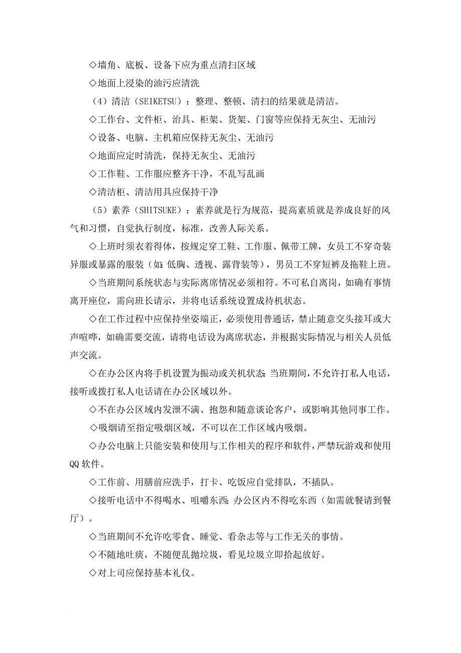 电话销售业务运营管理制度(1).docx_第5页