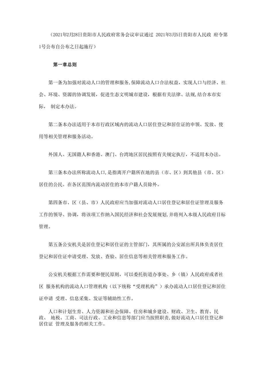 流动人口信息登记表完整优秀版_第4页