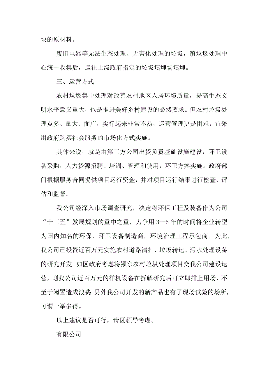 农村垃圾处理方案_第3页