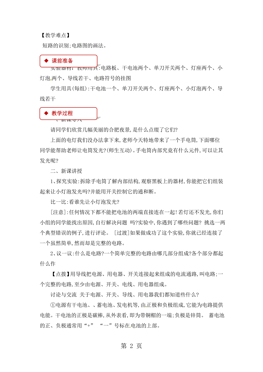 2023年沪科版九年级全册物理教案让电灯发光.doc_第2页