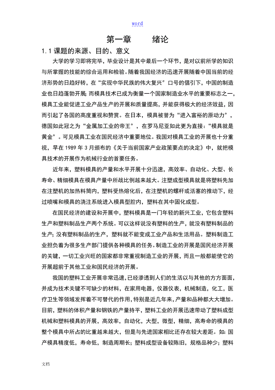 外壳注射模毕业设计说明书_第4页