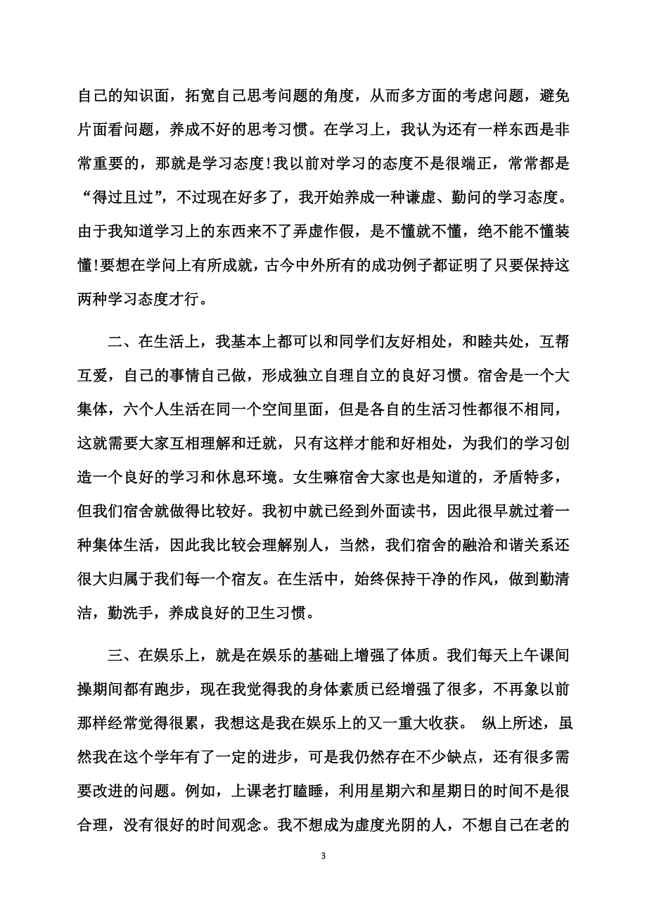 有关大学生个人计划范文汇总八篇_第3页