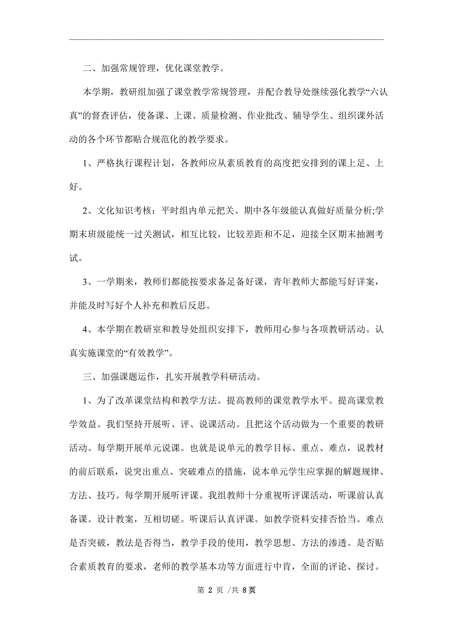 数学教研组述职报告范本【三篇】范文_第2页