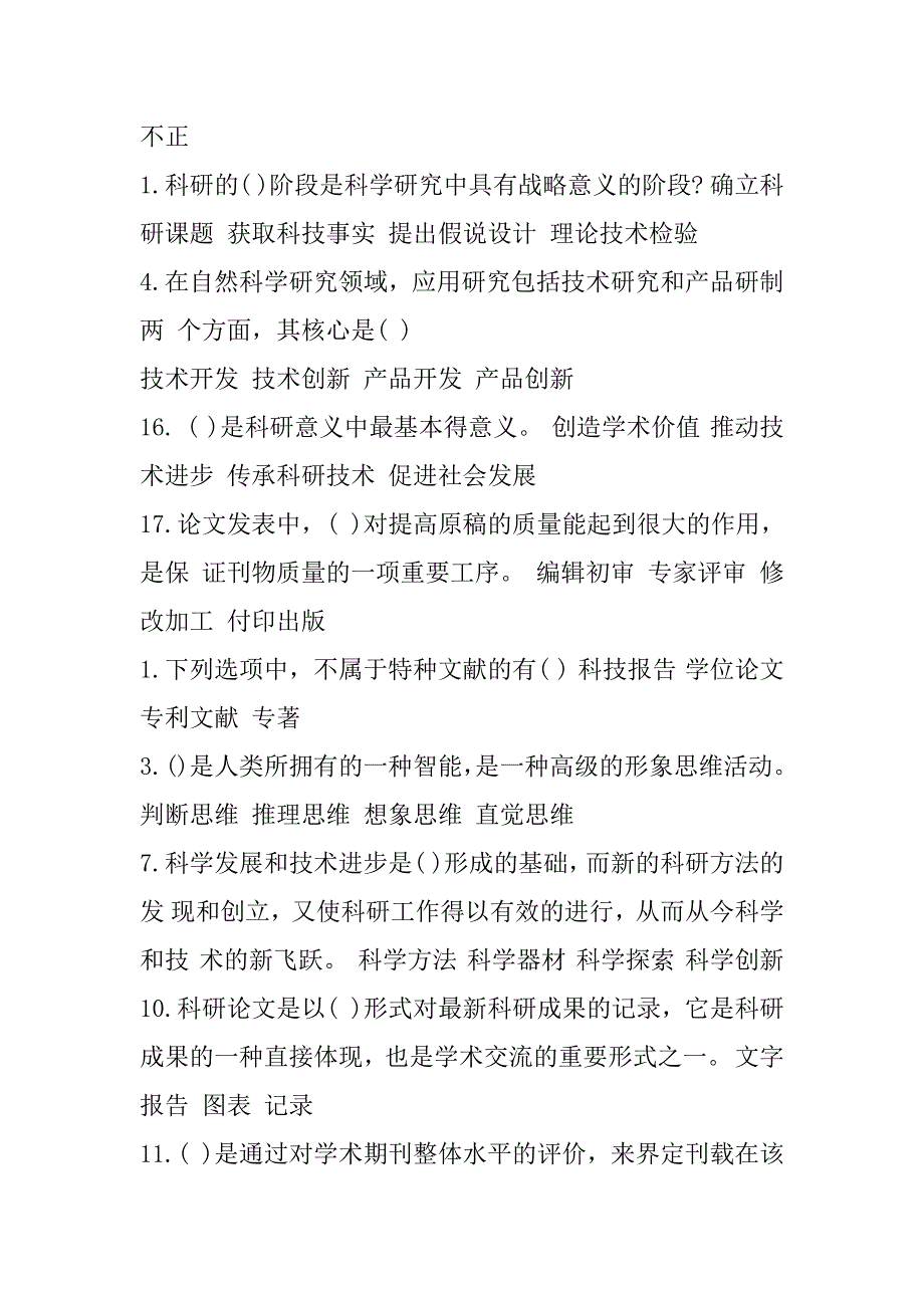 2023年专业技术人员继续教育网络平台集合2篇_第4页