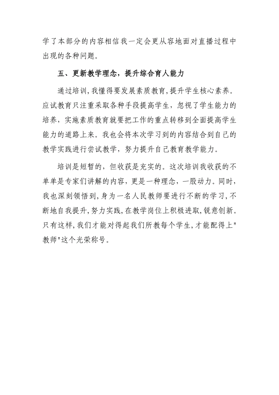 2023年小学老师寒假网络研修培训心得体会感想（共3篇）_第3页