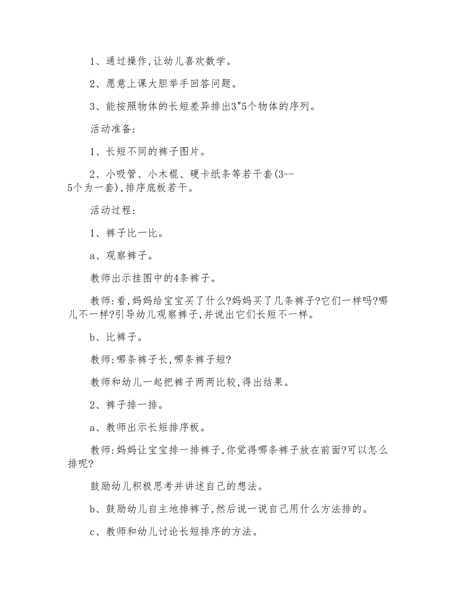 幼儿园小班数学教案设计汇总五篇_第3页